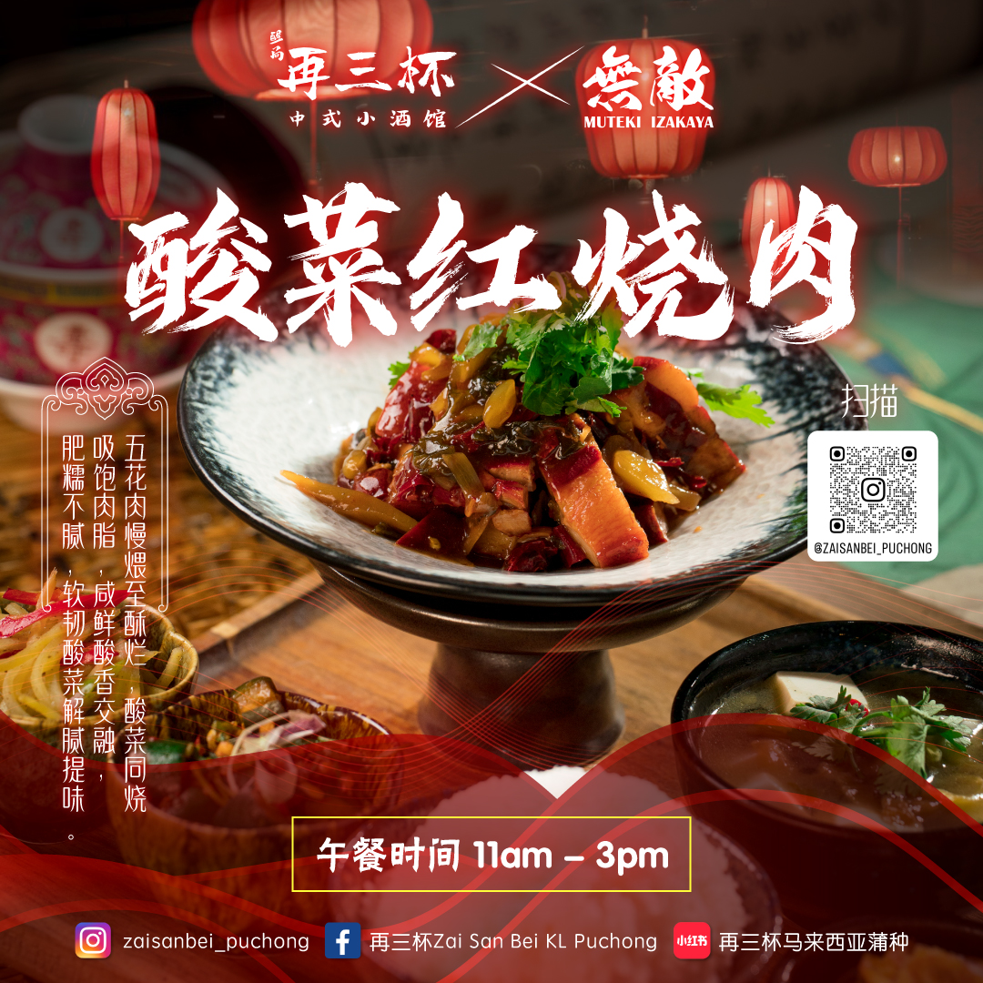 Lunch Set 酸菜红烧肉