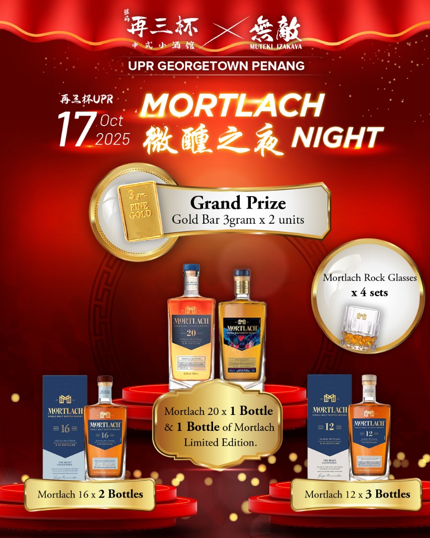 再三杯x无敌槟城 MORTLACH之夜