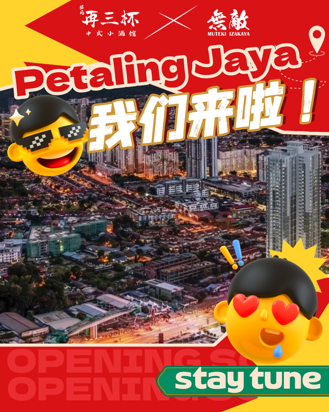 PJ 我们来了