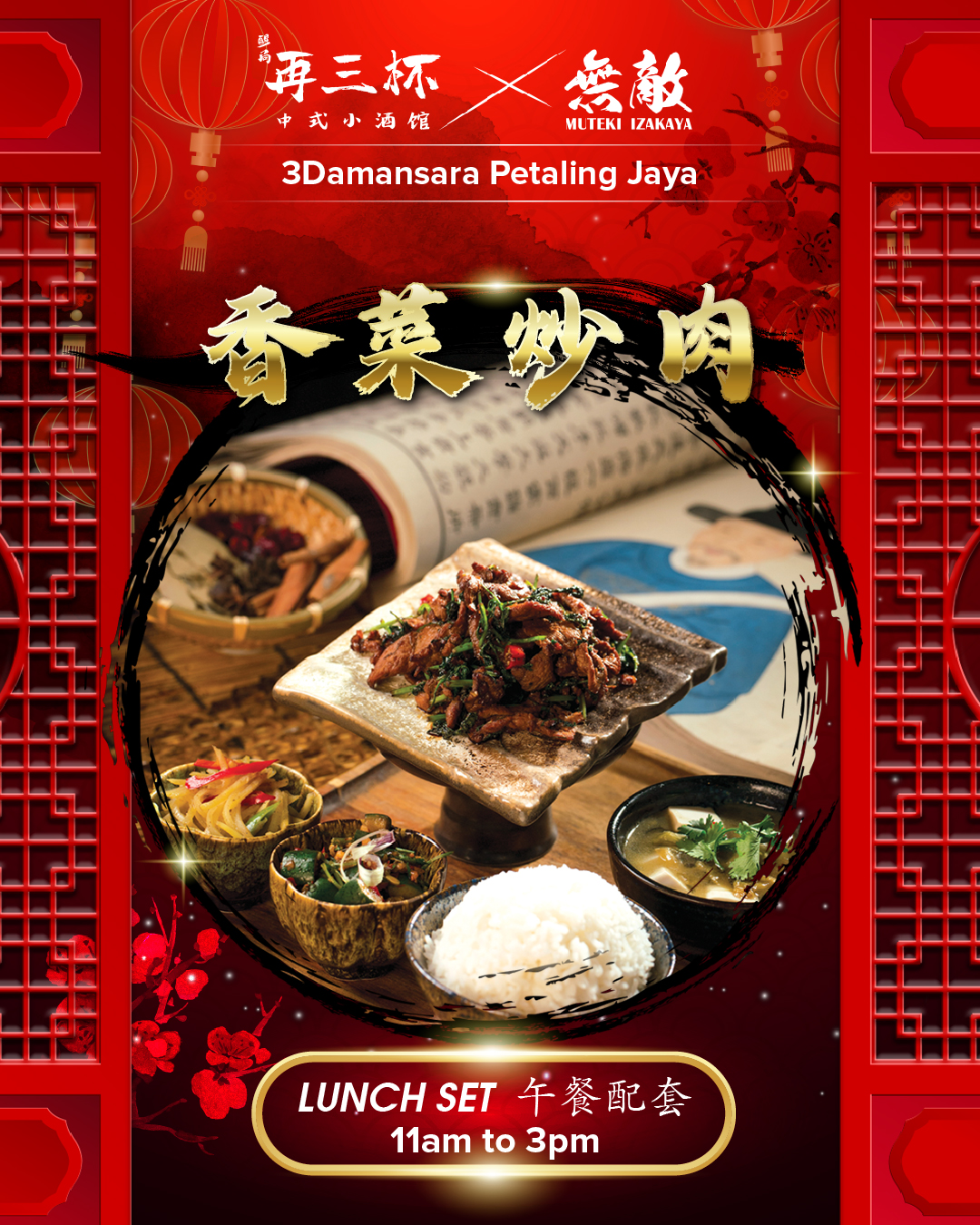 Lunch Set 香菜炒肉