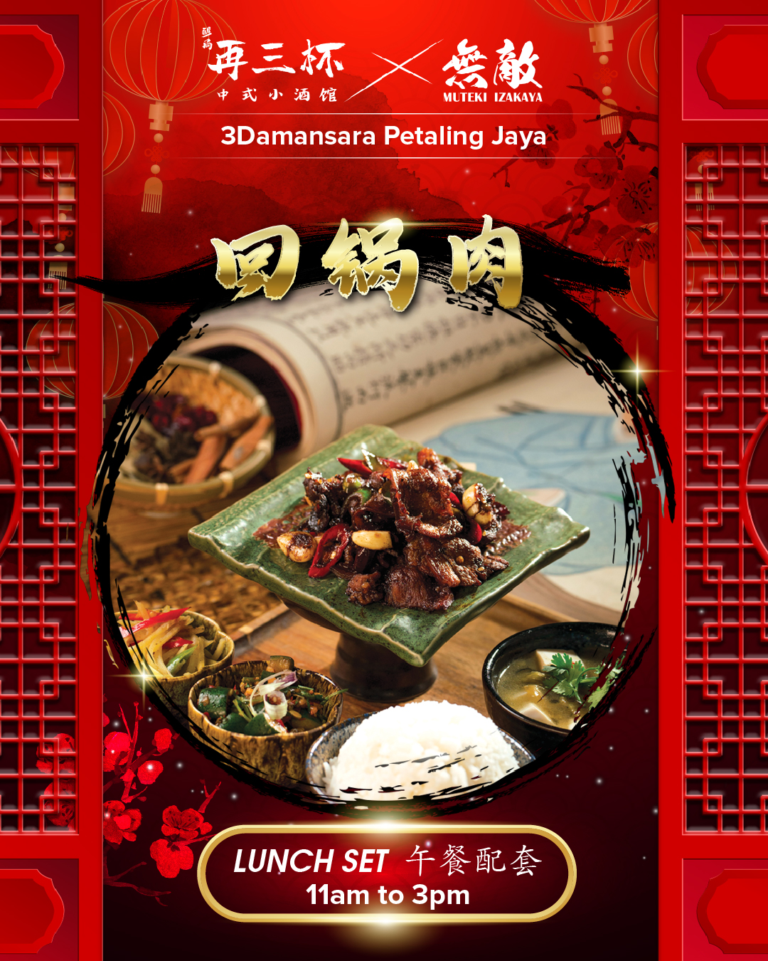 Lunch Set 香菜炒肉